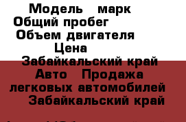  › Модель ­ марк 2 › Общий пробег ­ 230 000 › Объем двигателя ­ 2 › Цена ­ 130 - Забайкальский край Авто » Продажа легковых автомобилей   . Забайкальский край